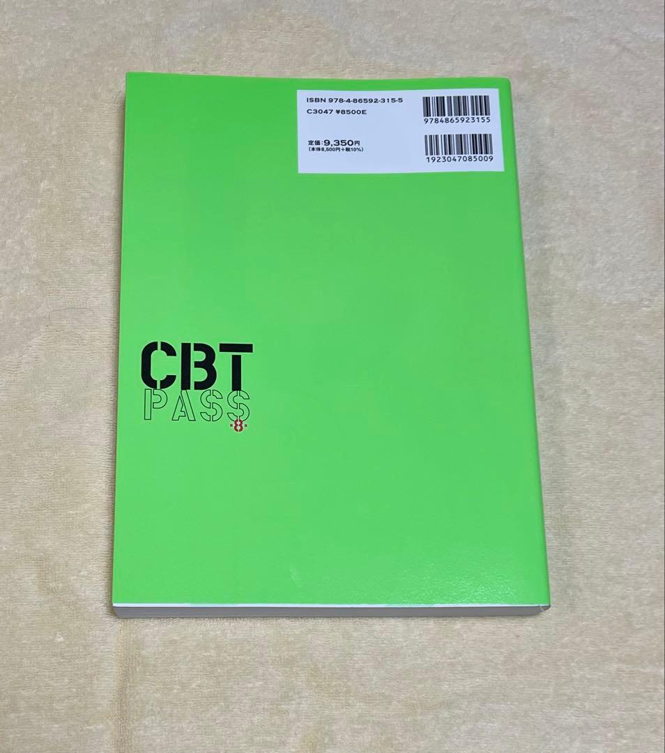 CBTPASS 第8版 問題集1