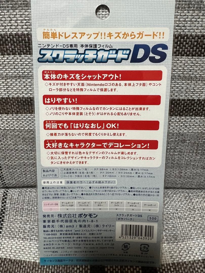 スクラッチガード DS ポケモン ポケパーク限定 新品未開封 激レア