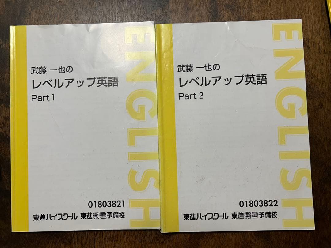 東進　英語&数学　9講座分