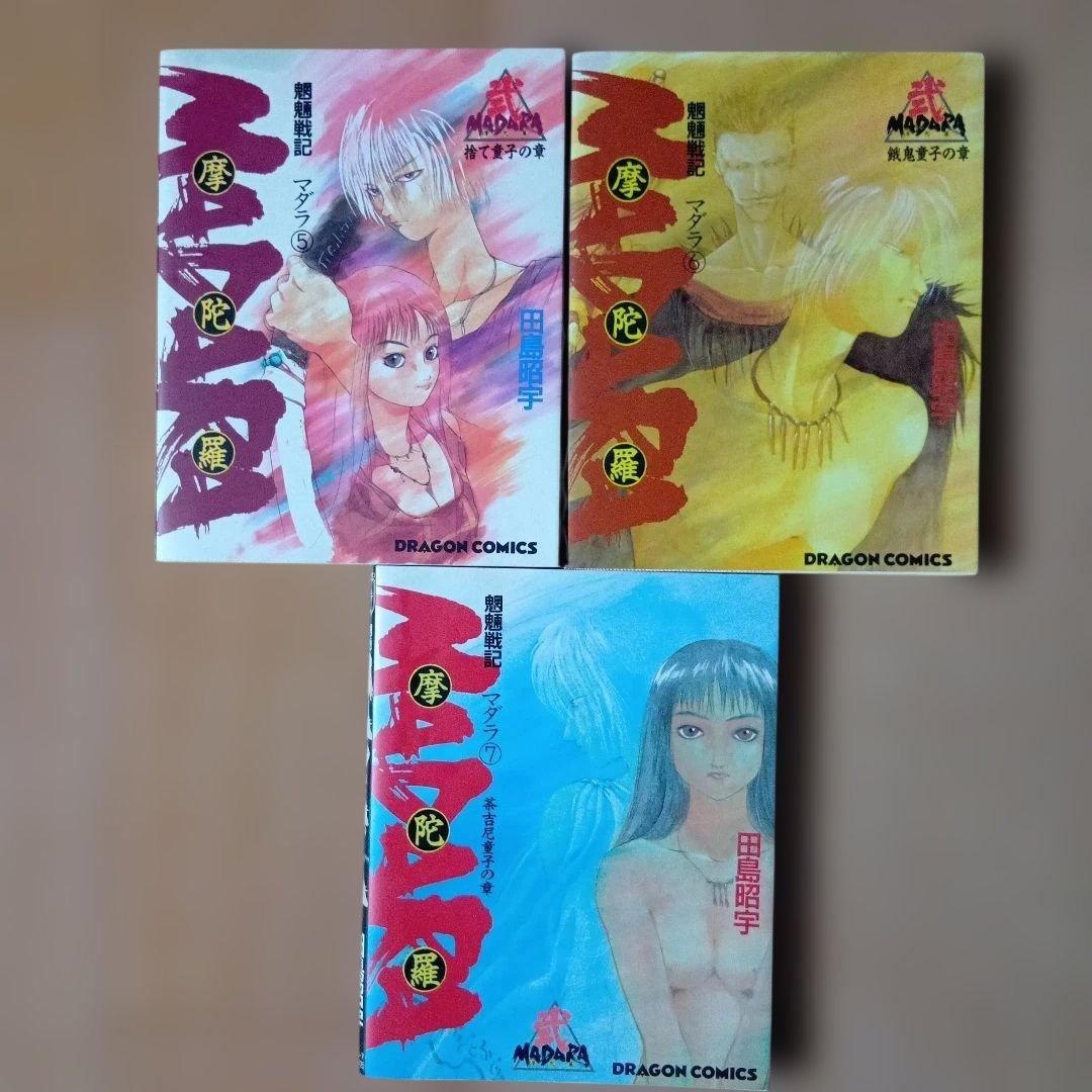 初期摩陀羅全10冊＋多重人格探偵サイコ全24巻 田島昭宇レアオマケ付