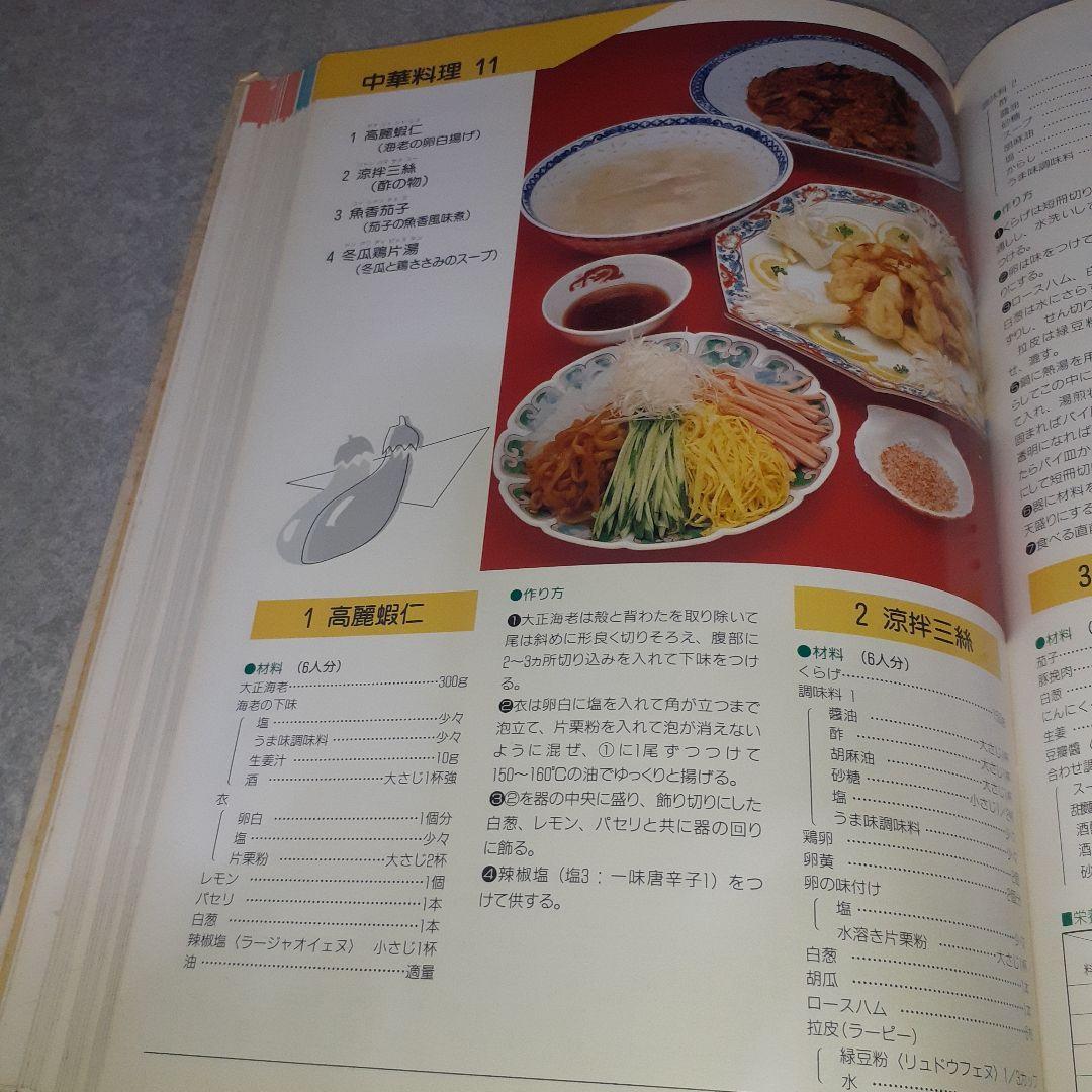 【料理辞典】
