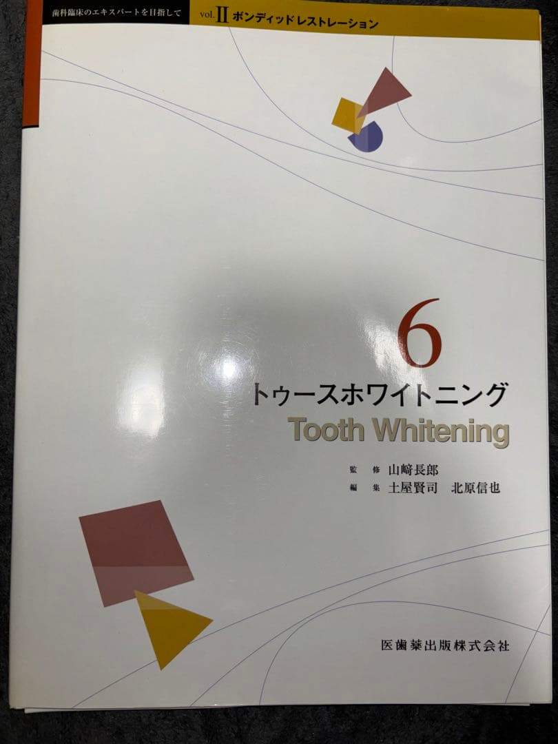 コンベンショナルレストレーション　ボンディッドレストレーション