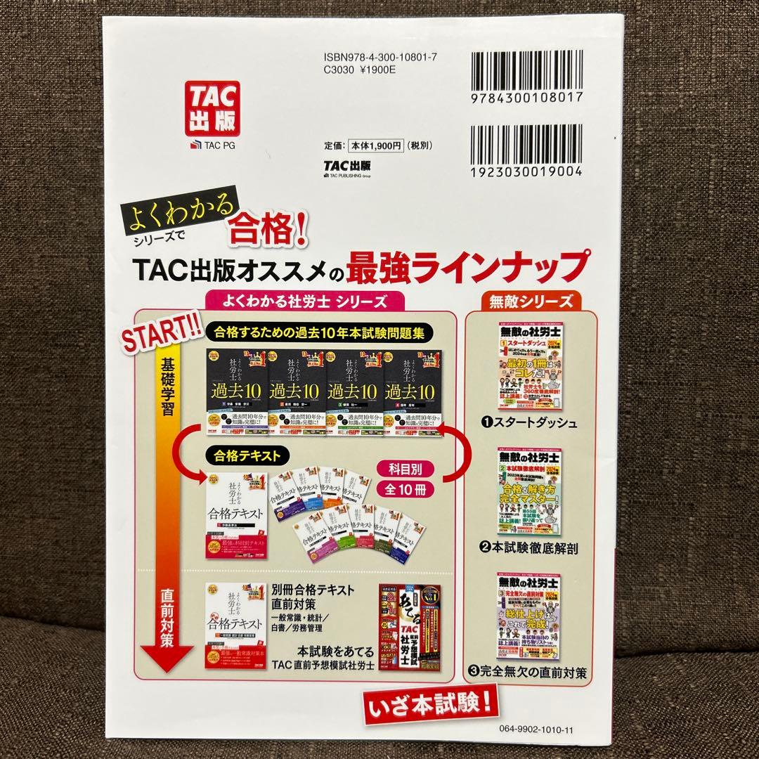 TAC 2024年度版 よくわかる社労士 合格テキスト 11冊セット