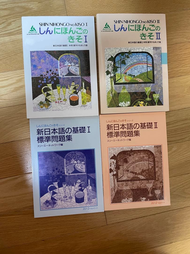 新日本語の基礎1 、2本冊　漢字かなまじり版、新日本語の基礎1、2標準問題集