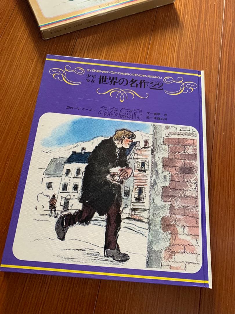 世界の名作22巻　　　まとめ売り