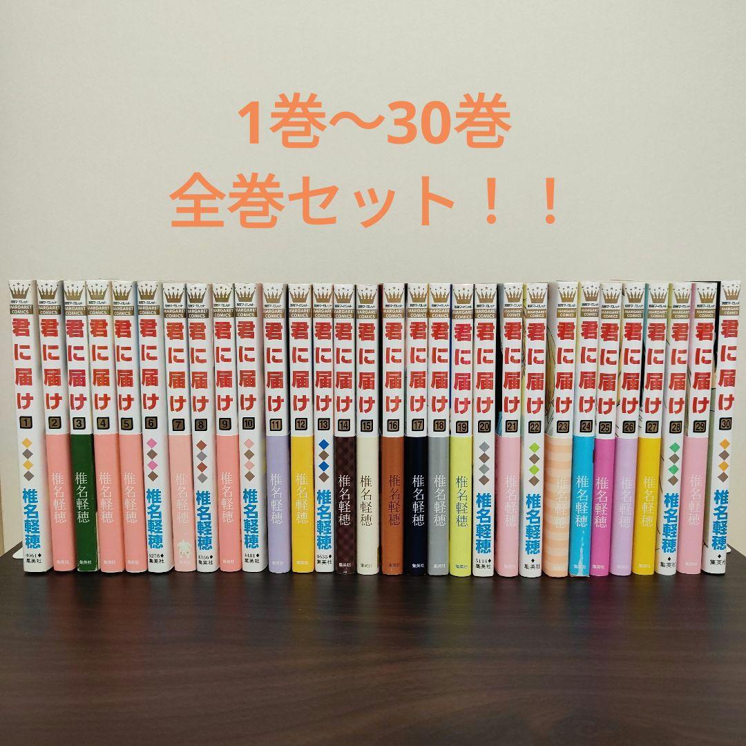 【明日発送】君に届け 全巻セット