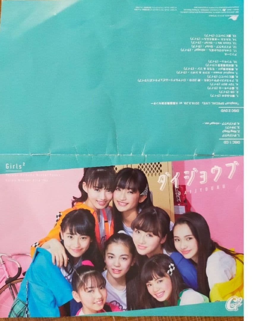 girls2他 CD+DVD 雑誌 まとめ売り