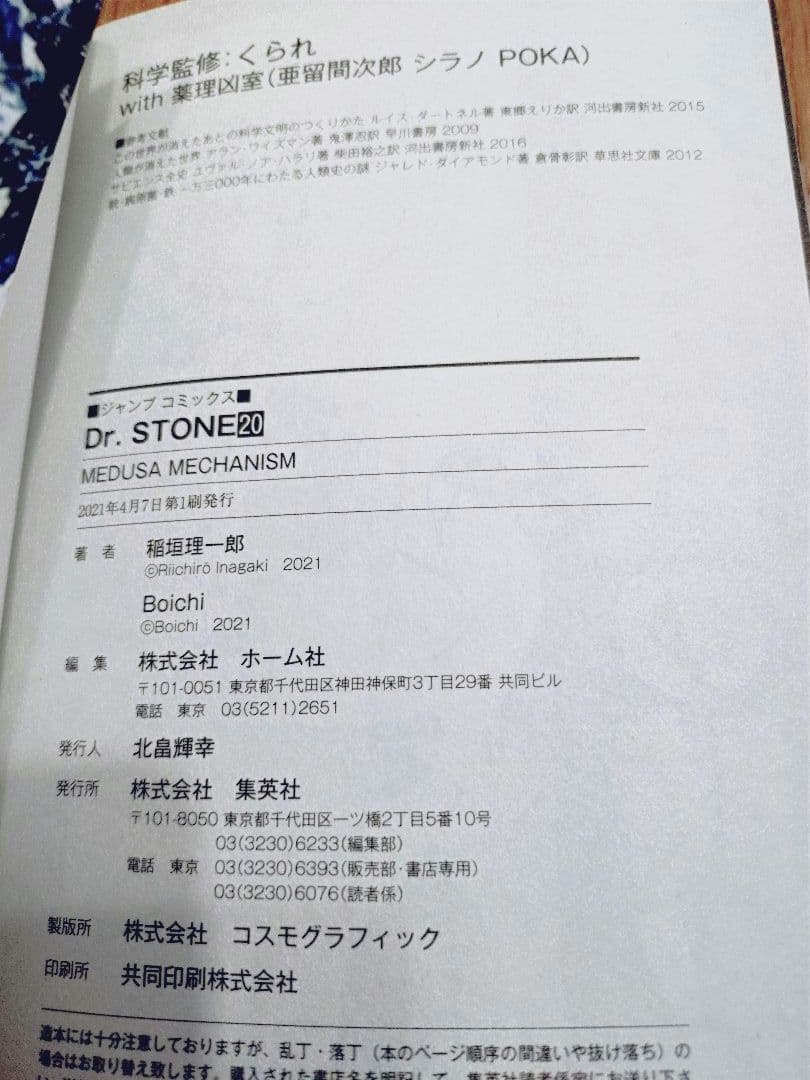 ドクターストーン Dr.STONE 1~26巻セット　初版14冊含む