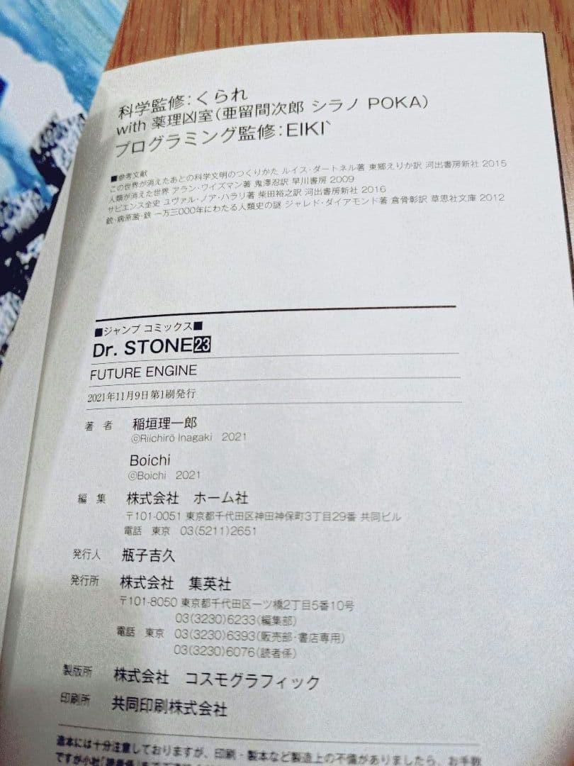 ドクターストーン Dr.STONE 1~26巻セット　初版14冊含む