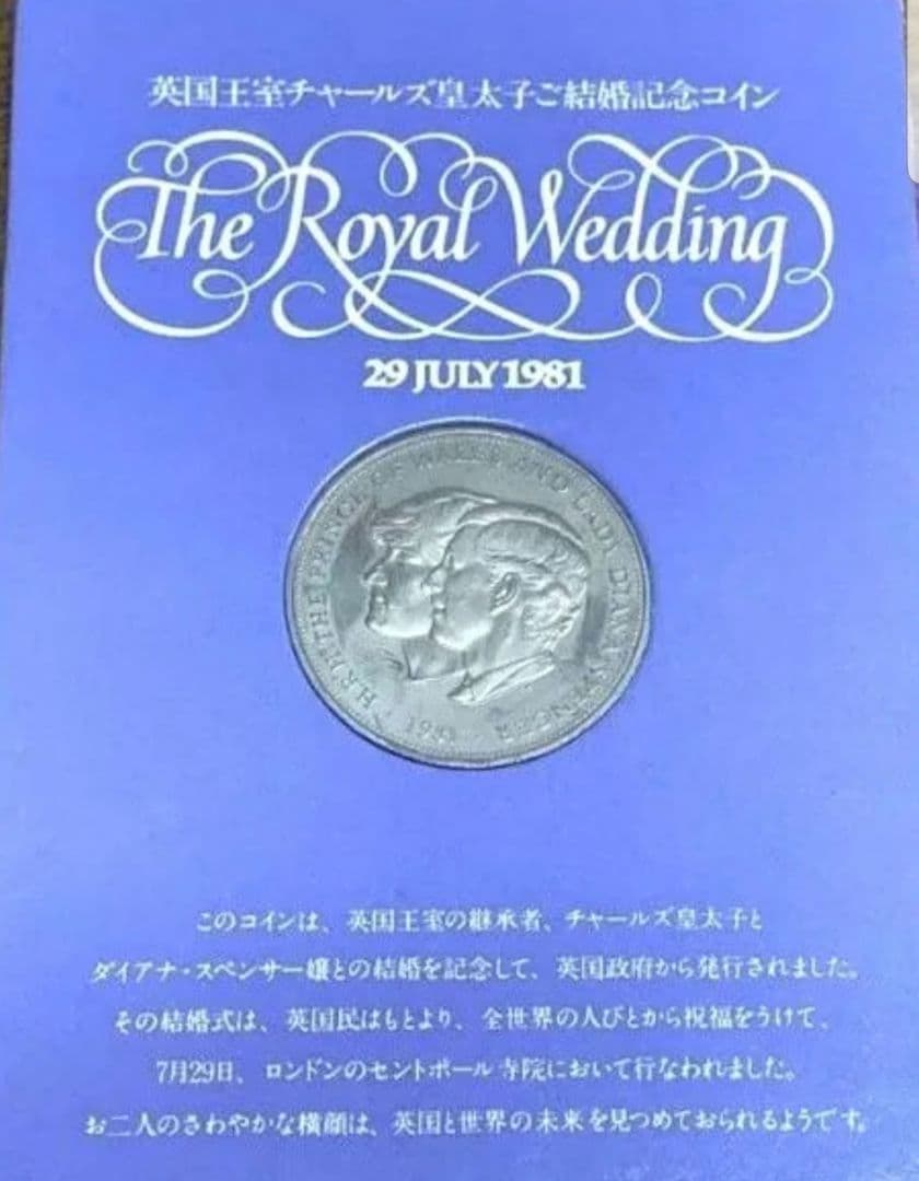 ダイアナ妃 シルバープルーフ追悼記念 銀貨 ロイヤル ウェディング 2点セット