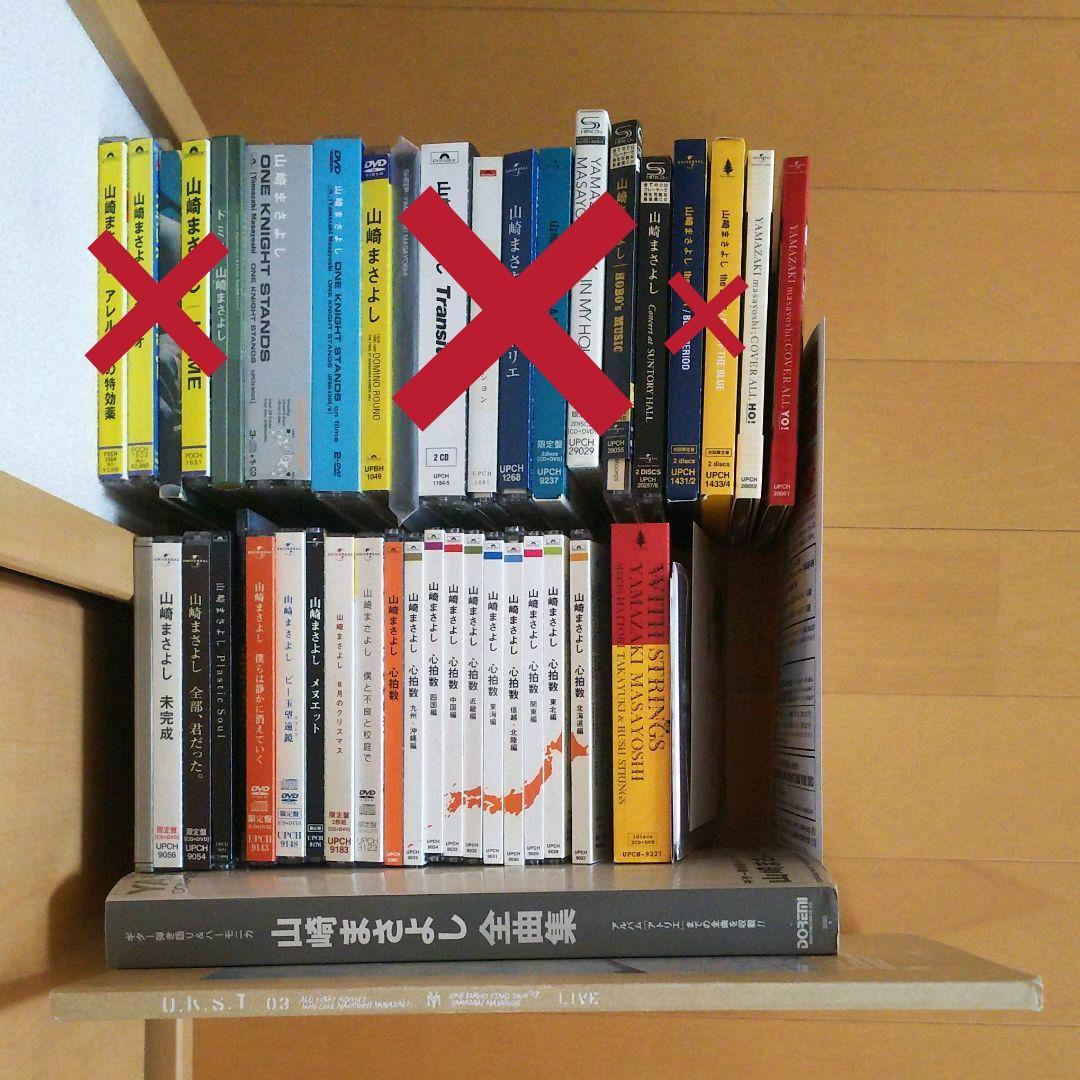 山崎まさよし CD・DVD・写真集・スコア・チラシほかセット