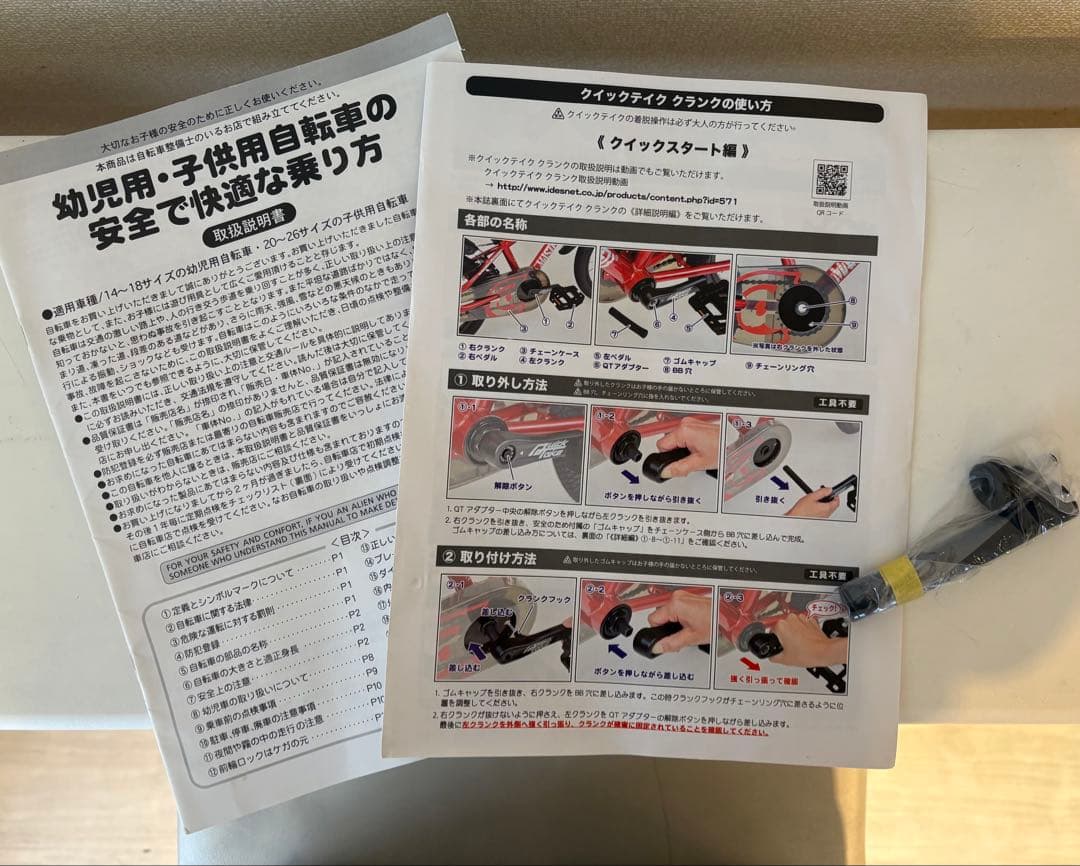 D-bike MASTER+ 18 赤色 子供用自転車　18インチ