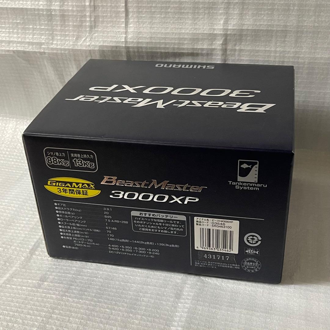 SHIMANO シマノ　beast master ビーストマスター　3000XP