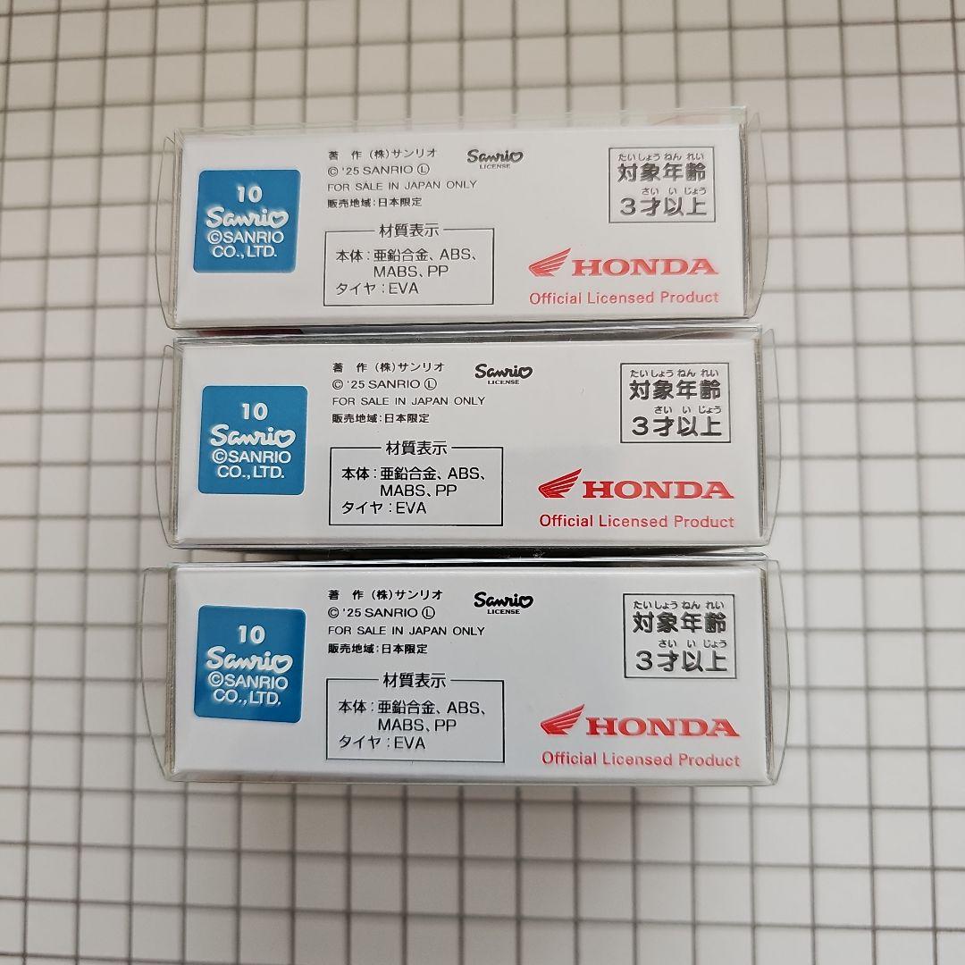 HONDA ハローキティ スーパーカブ ミニカー 3個セット