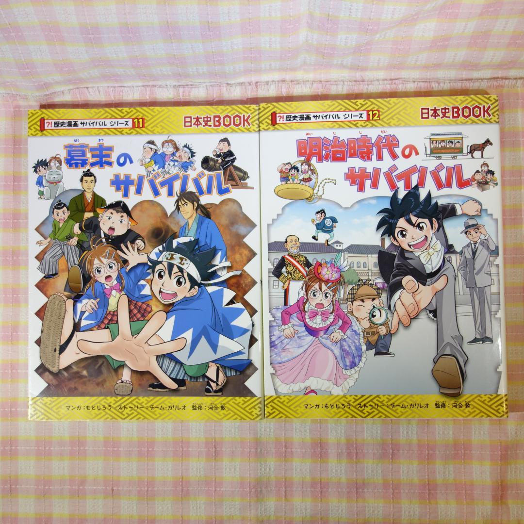 〇 / 歴史漫画サバイバルシリーズ 14冊セット/ 日本史BOOK / 中学受験