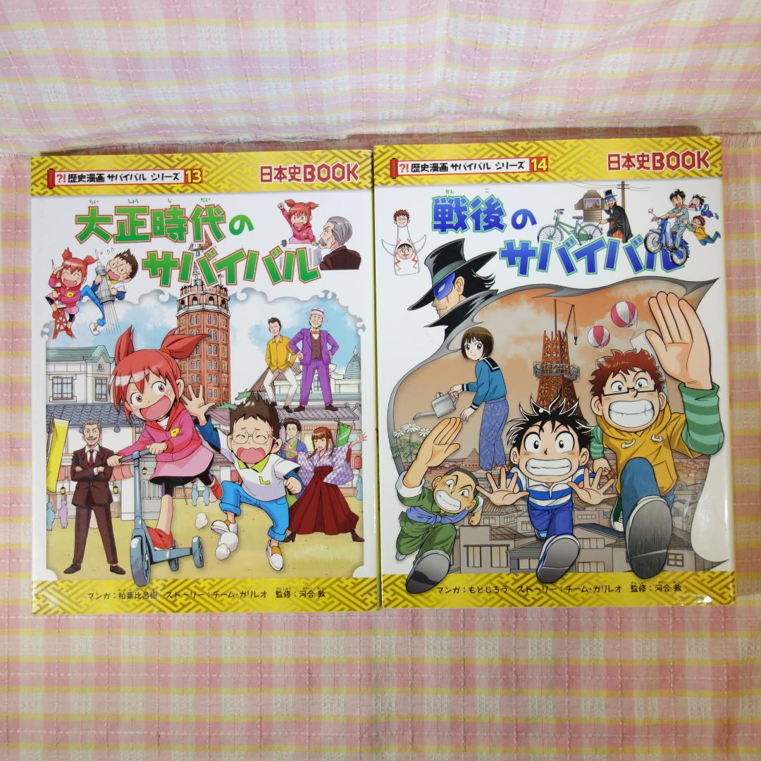 〇 / 歴史漫画サバイバルシリーズ 14冊セット/ 日本史BOOK / 中学受験