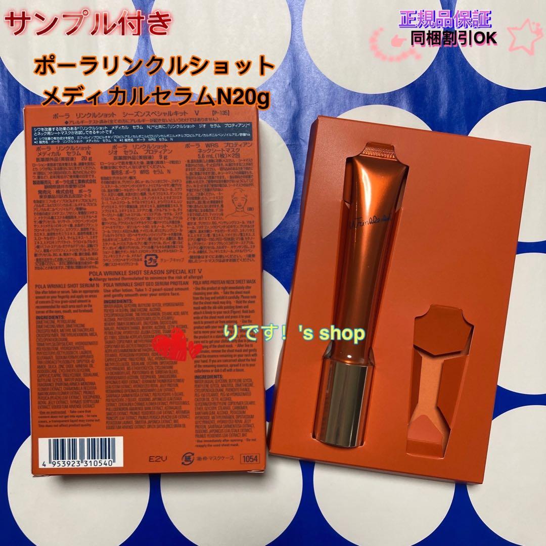 *ポメット*ポーラリンクルショットメディカルセラムN20g