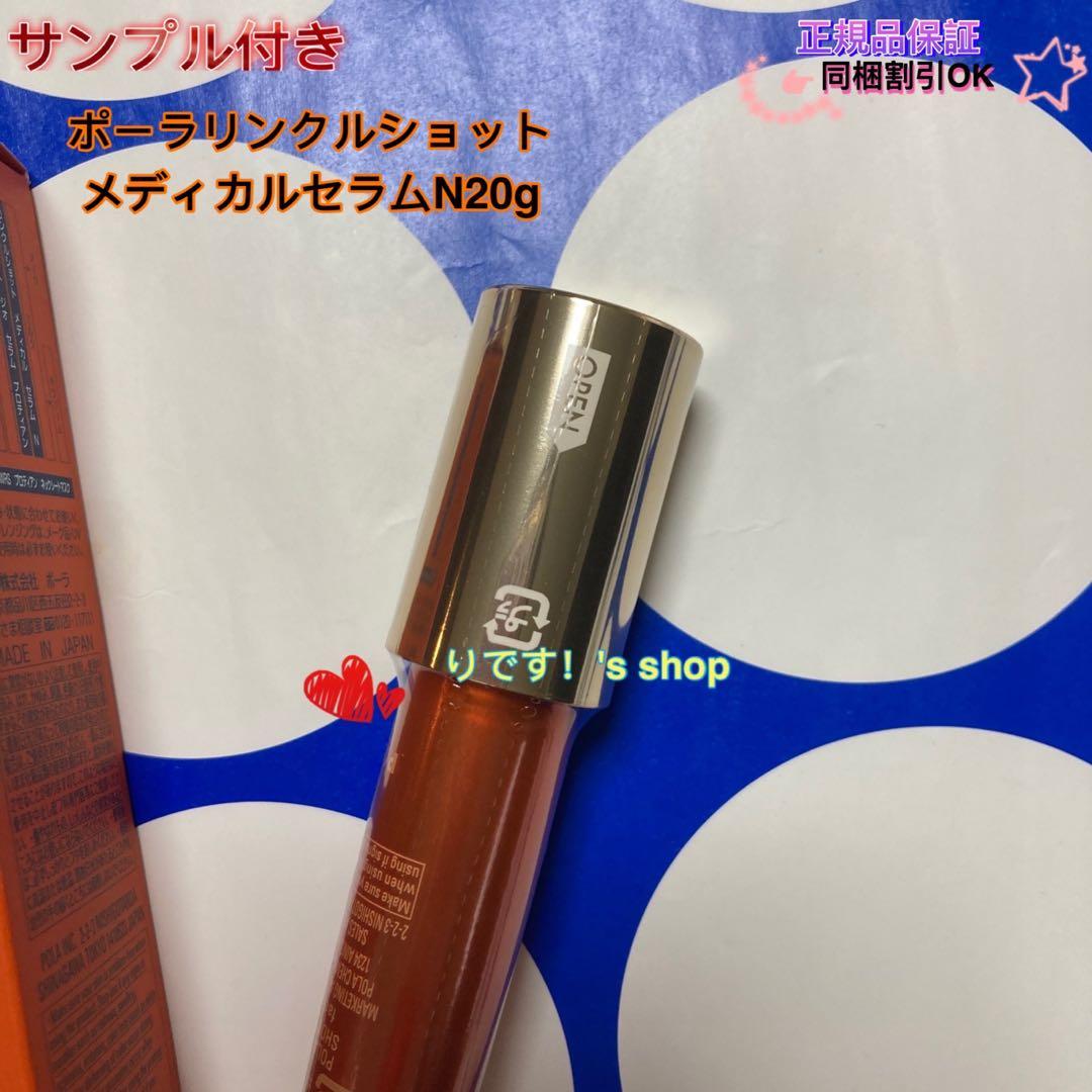*ポメット*ポーラリンクルショットメディカルセラムN20g