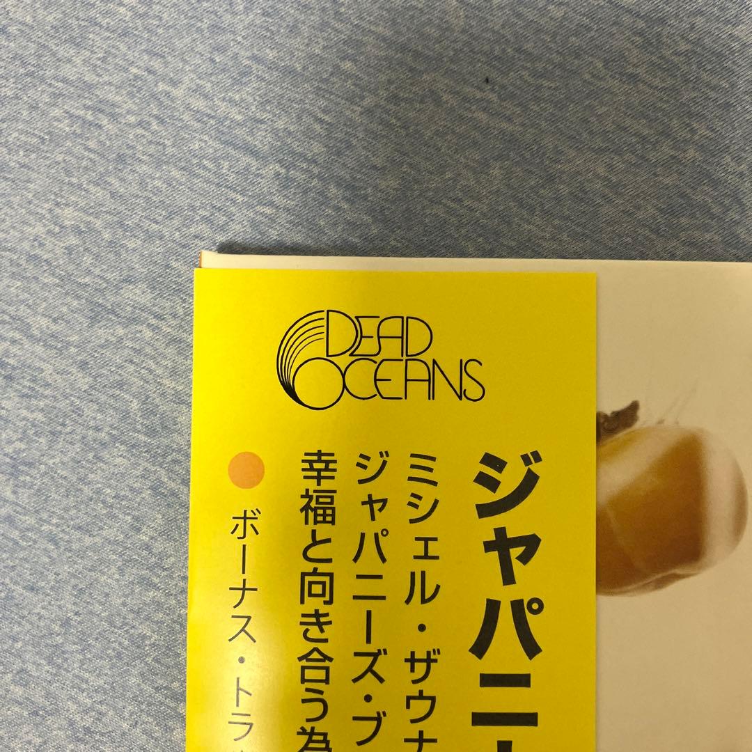 Japanese Breakfast Jubilee LPレコード 新品未使用品