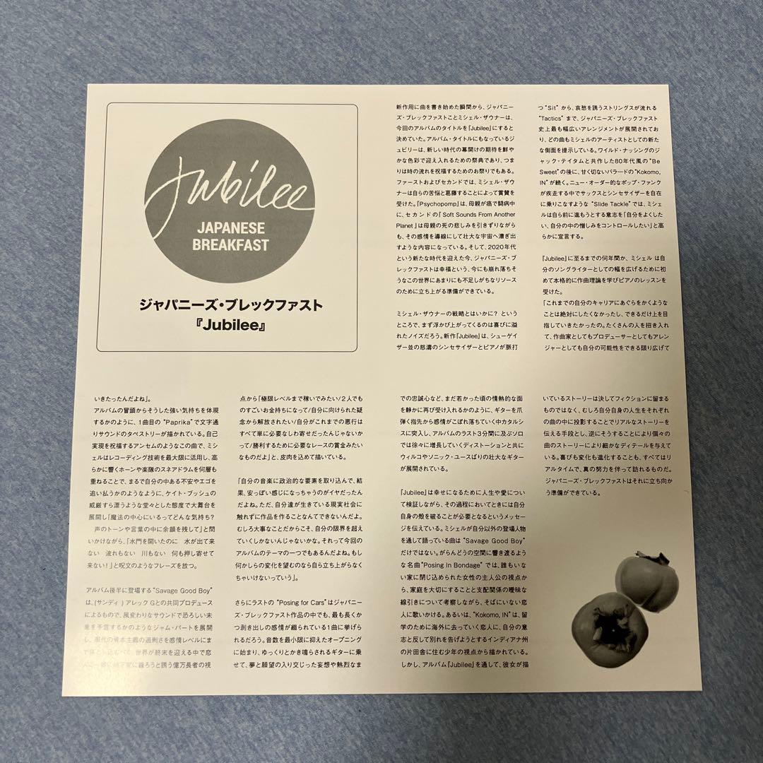 Japanese Breakfast Jubilee LPレコード 新品未使用品