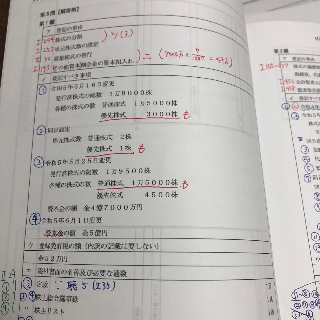リアリスティック 松本基礎講座 商業登記法(記述式)DVD 問題 解説書 他一式