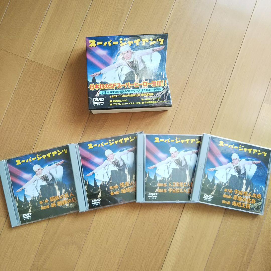 スーパージャイアンツ コンプリート DVD BOX〈4枚組〉