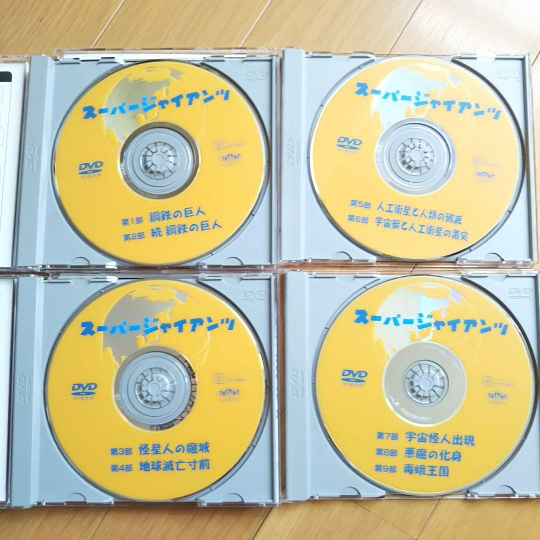 スーパージャイアンツ コンプリート DVD BOX〈4枚組〉