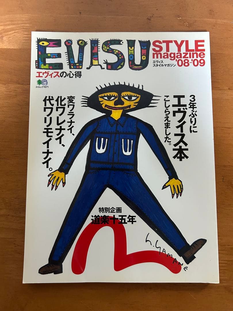 EVISU エヴィス　スタイルマガジン　本　STYLEMAGAZINE 8冊