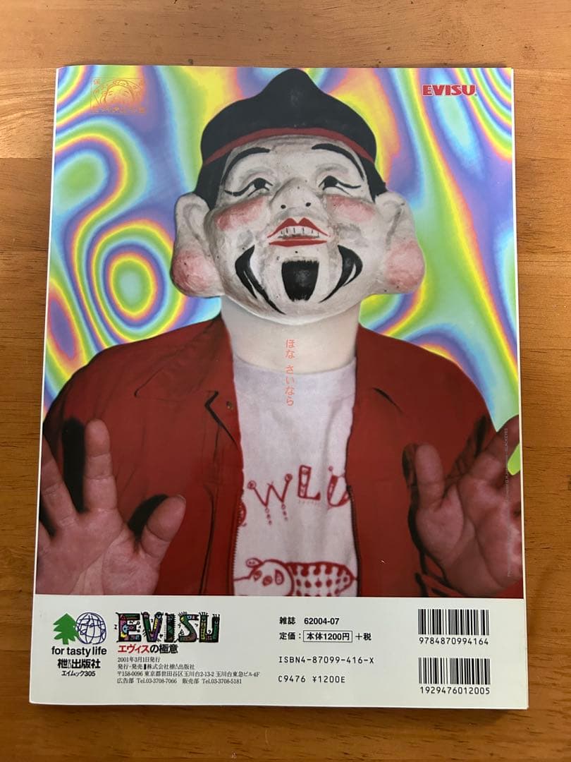 EVISU エヴィス　スタイルマガジン　本　STYLEMAGAZINE 8冊
