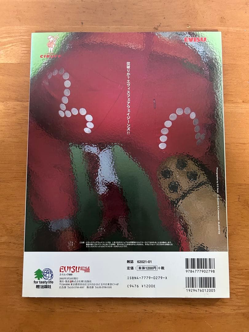 EVISU エヴィス　スタイルマガジン　本　STYLEMAGAZINE 8冊