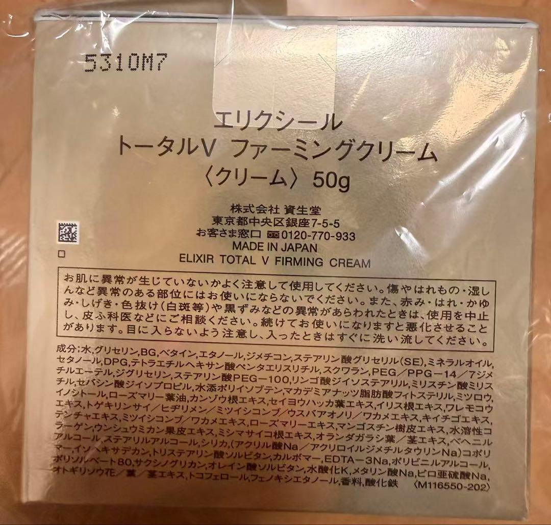 エリクシール(ELIXIR) トータルV ファーミングクリーム50g
