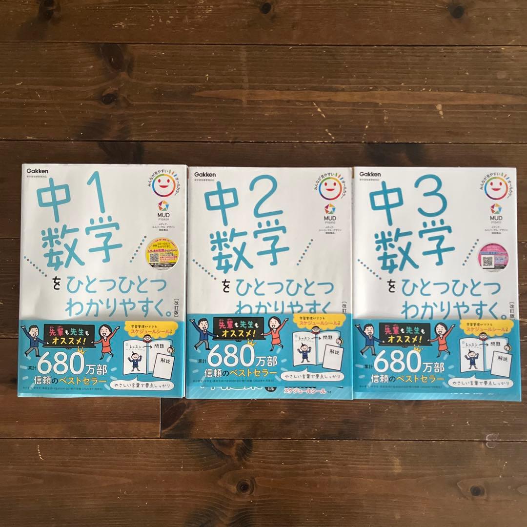 【セット売り】中学1〜3年5科目ひとつひとつわかりやすく。13冊