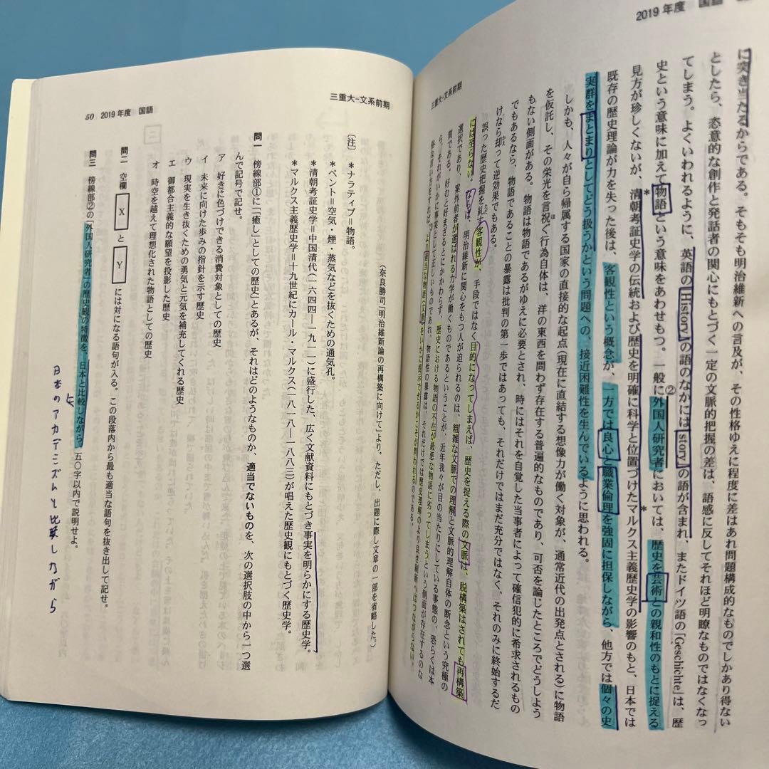 赤本　三重大学　人文学部　教育学部　医学部　2014年～2022年　9年分