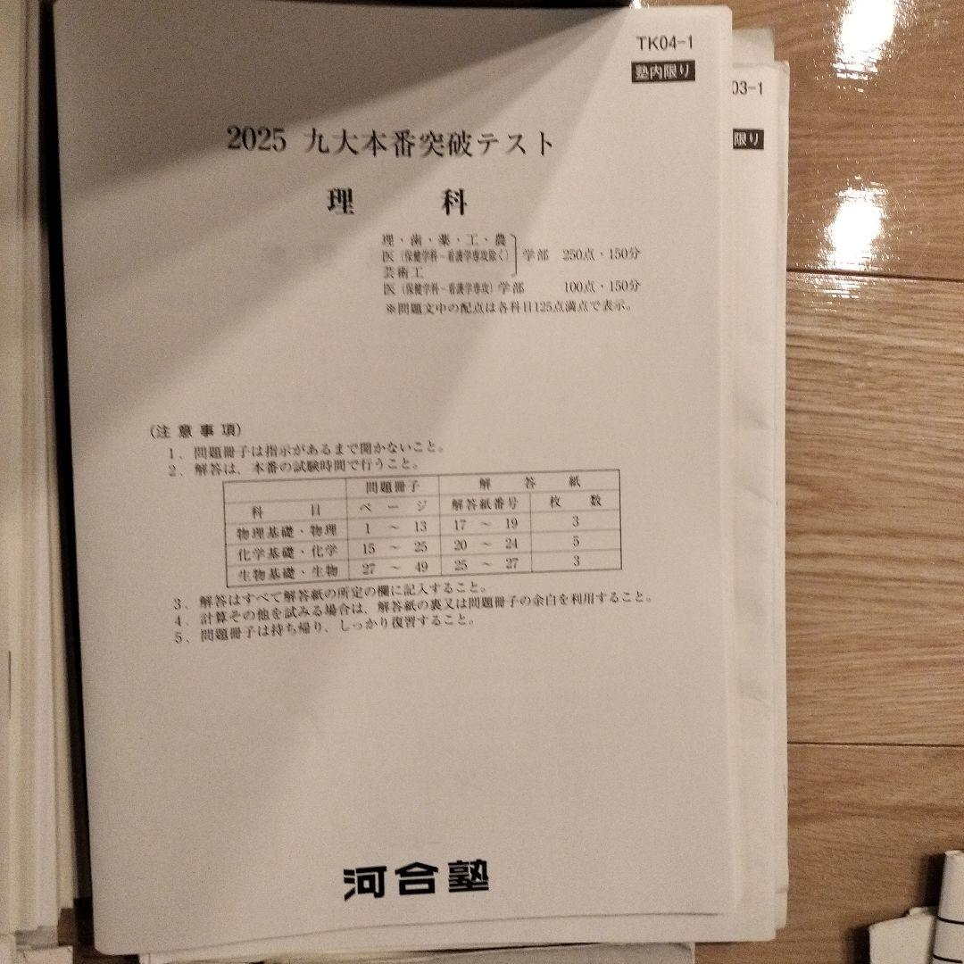 2025年度 京大オープン問題・九大実戦テスト