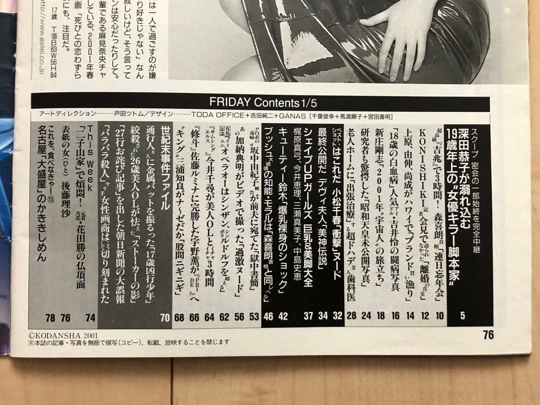 FRIDAY　47冊セット♢2000～2003年♢h55w58