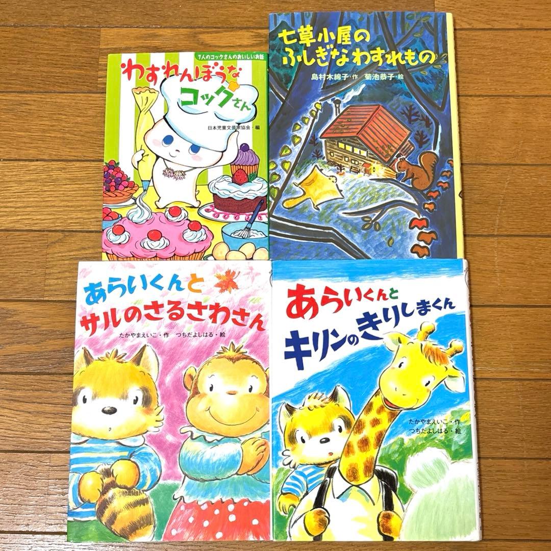 児童書　50冊セット　まとめ売り　読書感想文　課題図書　絵本　小学生