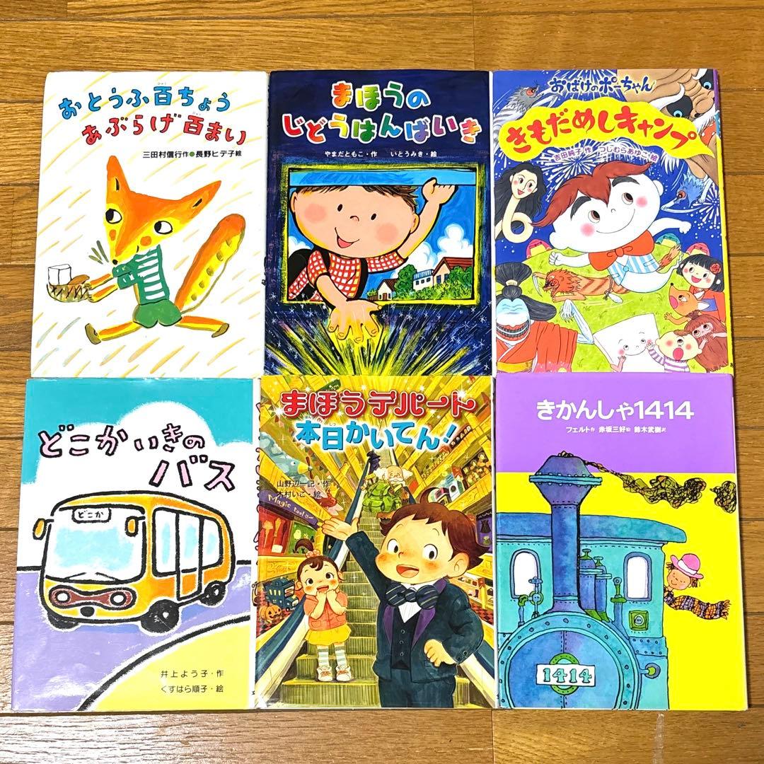 児童書　50冊セット　まとめ売り　読書感想文　課題図書　絵本　小学生