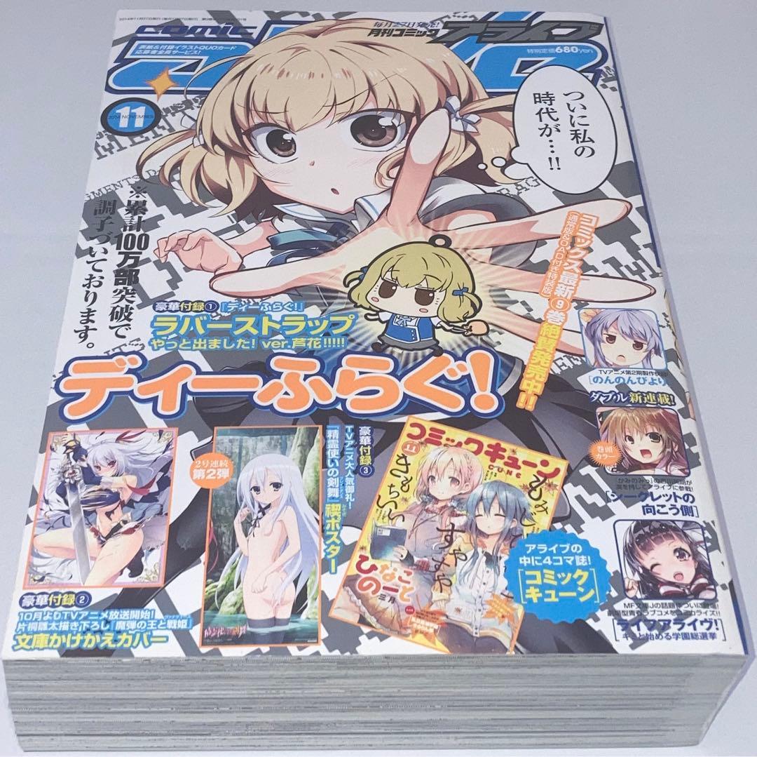 月刊コミックアライブ2014年 1月号〜12月号12冊セットまとめ売り＊付録付き