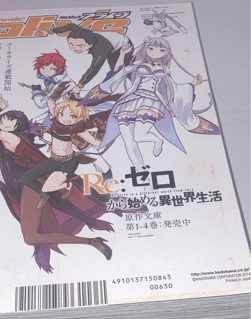 月刊コミックアライブ2014年 1月号〜12月号12冊セットまとめ売り＊付録付き