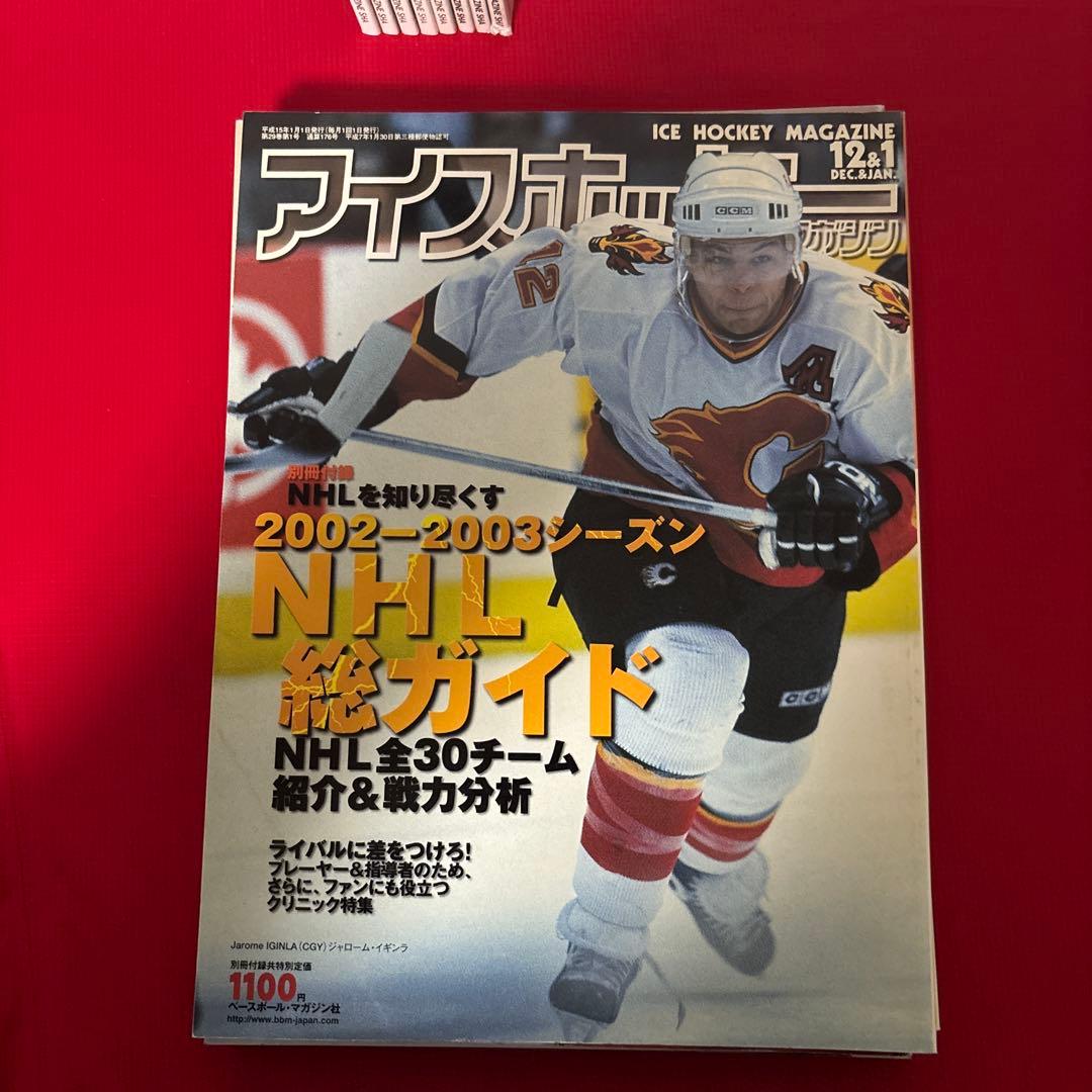 アイスホッケーマガジン1999年〜2007年　14冊
