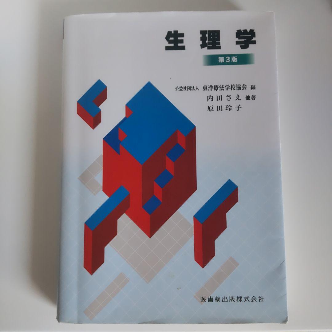 鍼灸　教科書　セット　ギフト付き