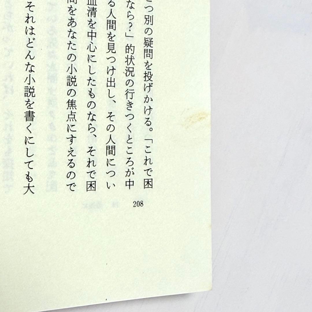 SF作法覚え書 あなたもSF作家になれる / ベン ボーヴァ