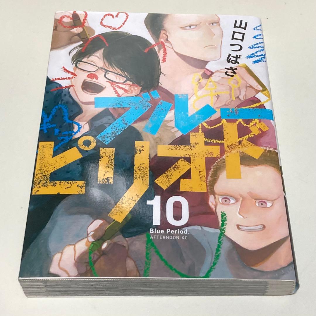 ＜漫画＞ブルーピリオド　1-17巻セット　マンガ大賞受賞作品　山口つばさ
