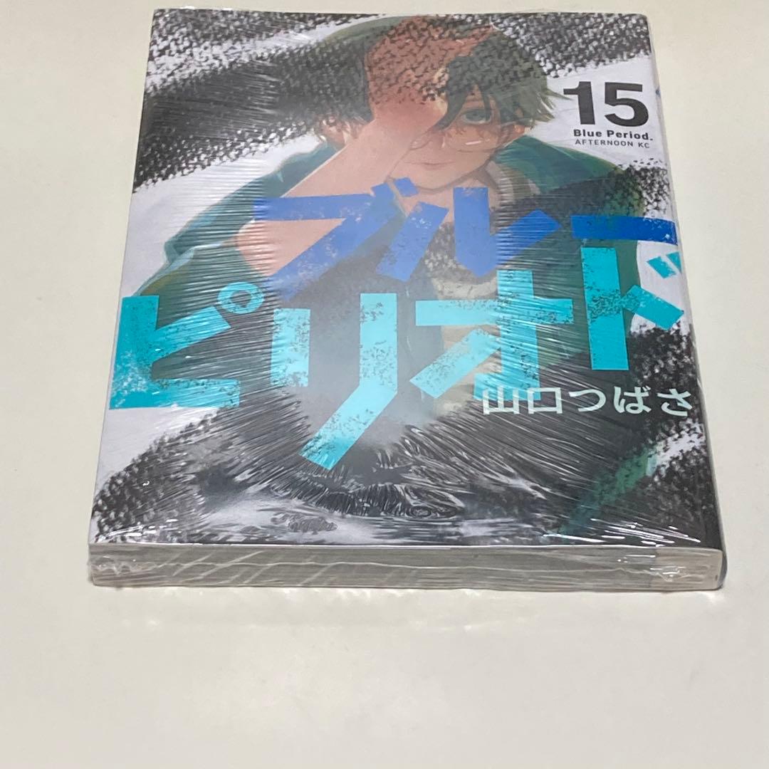 ＜漫画＞ブルーピリオド　1-17巻セット　マンガ大賞受賞作品　山口つばさ