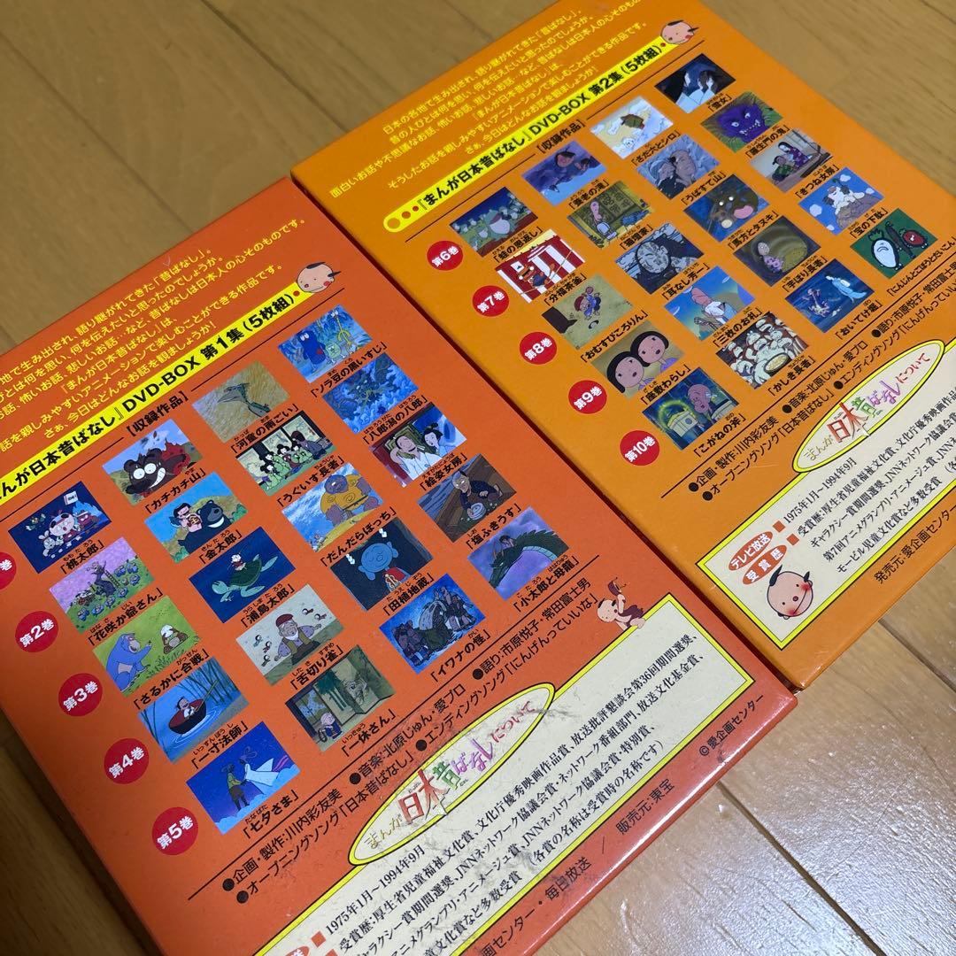 まんが日本昔ばなし DVD 1〜10巻セット