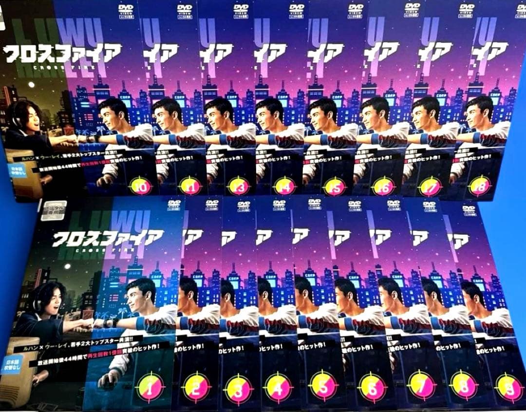 クロスファイア DVD全18巻 ルハン（鹿晗） / ウー・レイ（呉磊）