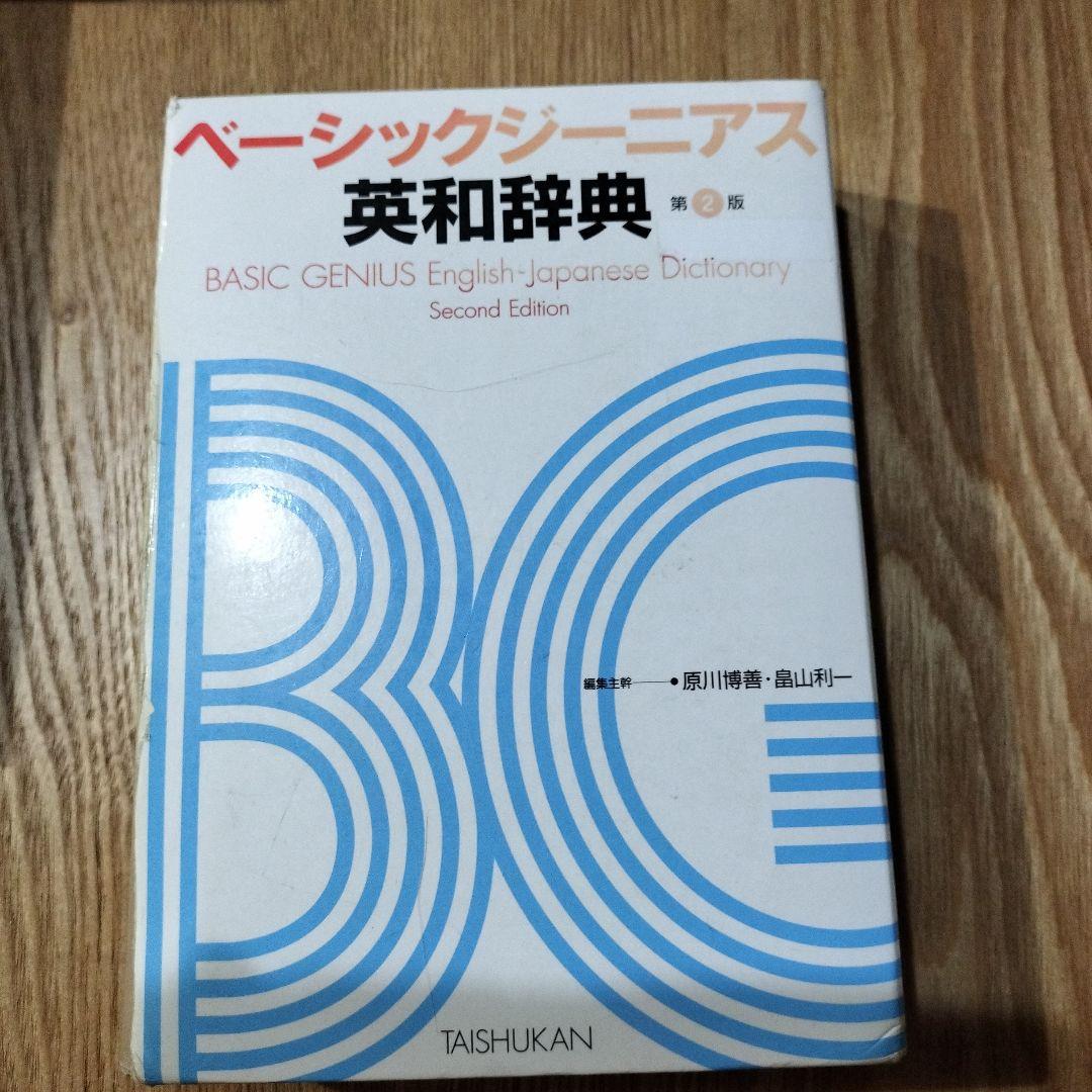 語学辞書5セット　春休み中値下げします