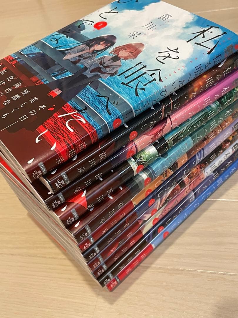 私を喰べたい、ひとでなし