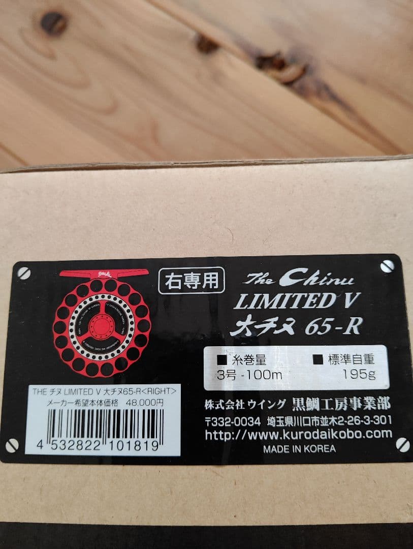 黒鯛工房大チヌ65Rリール レッド