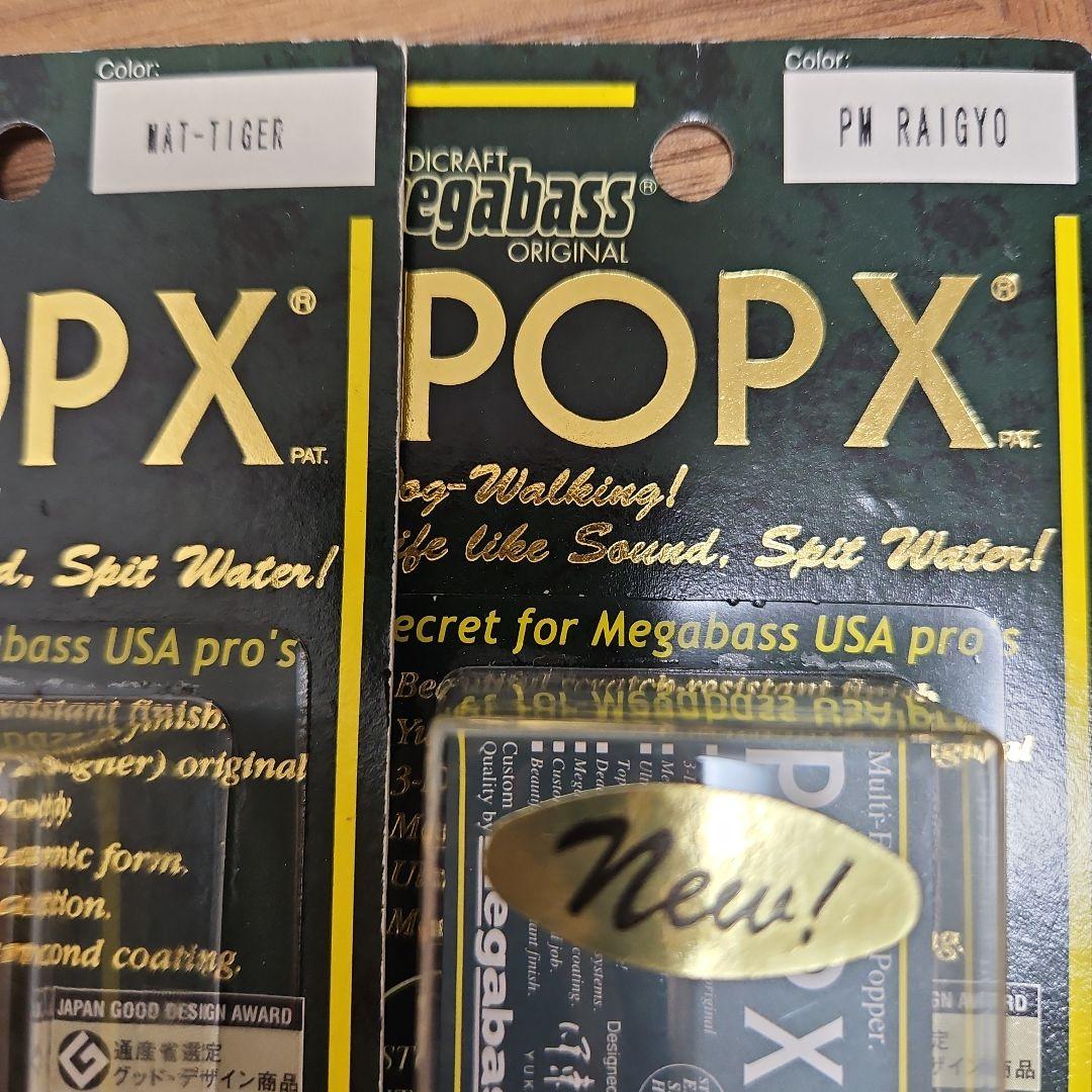 Megabass POP X 激レア悟空、ミザル、ペルシャ、ハブ限定カラー